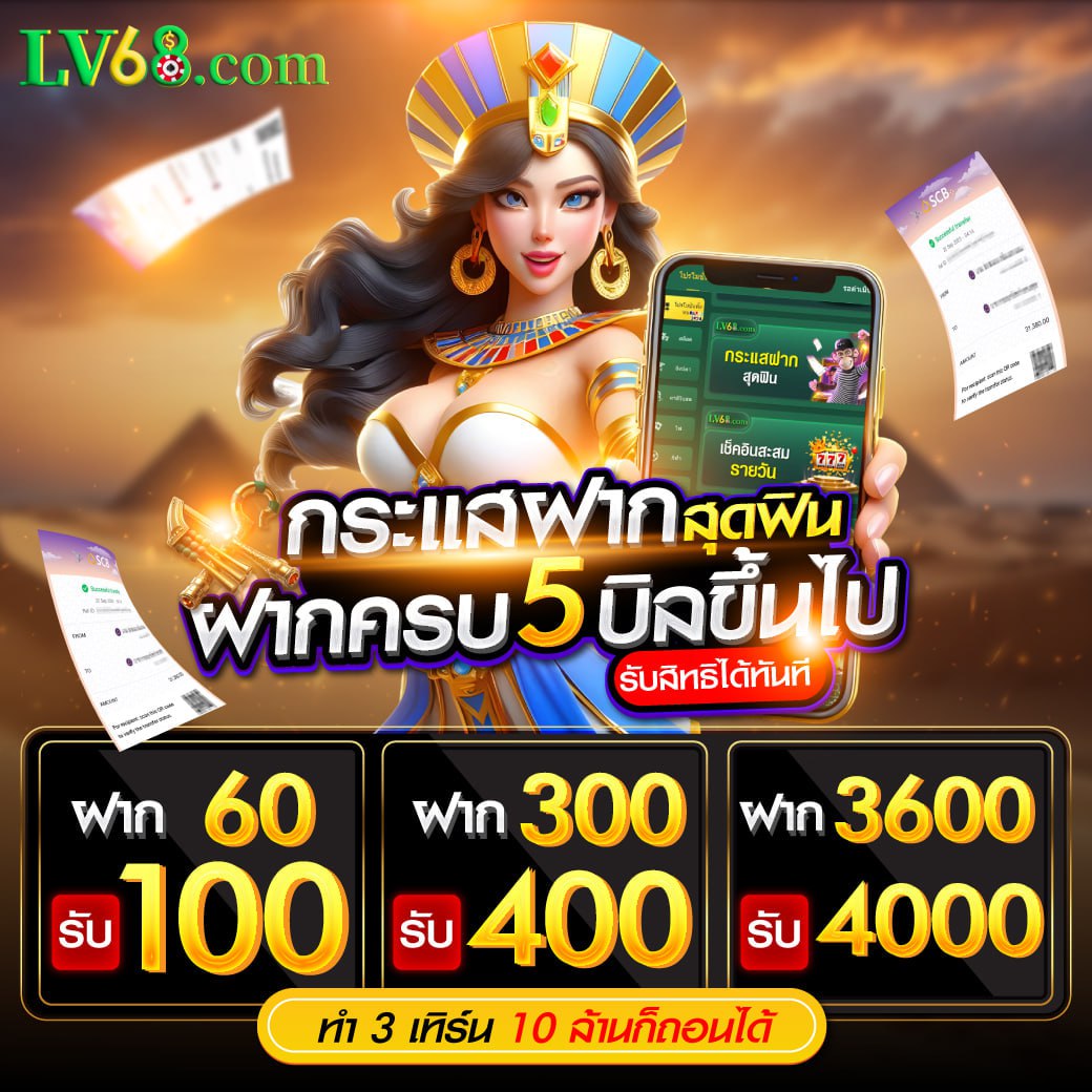 68 บิลฝาก